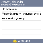 My Wishlist - ivanov_alexander