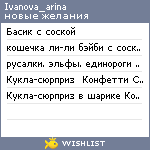 My Wishlist - ivanova_arina