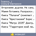 My Wishlist - ivanova_j