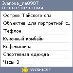 My Wishlist - ivanova_na0907