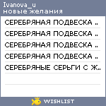 My Wishlist - ivanova_u