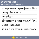 My Wishlist - ivanovasandra