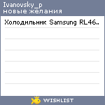 My Wishlist - ivanovsky_p