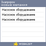 My Wishlist - ivanpopov