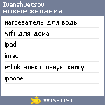 My Wishlist - ivanshvetsov