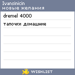 My Wishlist - ivansinicin
