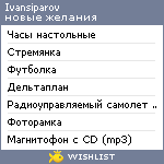 My Wishlist - ivansiparov