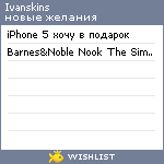 My Wishlist - ivanskins