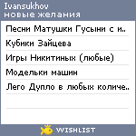 My Wishlist - ivansukhov