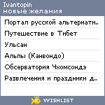 My Wishlist - ivantopin