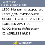 My Wishlist - ivantroshin