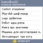 My Wishlist - ivanvolkov22