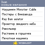 My Wishlist - ivanzavalishin