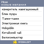 My Wishlist - ivanzhban