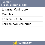 My Wishlist - ivanzzz