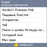 My Wishlist - ivaowl
