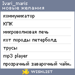 My Wishlist - ivari_maris