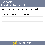 My Wishlist - ivariable