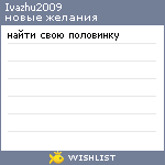 My Wishlist - ivazhu2009