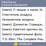 My Wishlist - ivbocharov