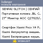 My Wishlist - ivdengor