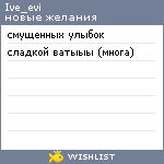 My Wishlist - ive_evi