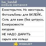 My Wishlist - ive_kendall