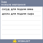 My Wishlist - ivee