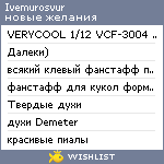 My Wishlist - ivemurosvur