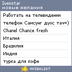 My Wishlist - ivenstar