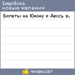 My Wishlist - iveprikova