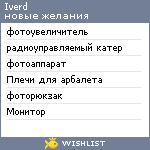 My Wishlist - iverd