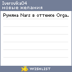 My Wishlist - iverovika04