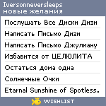 My Wishlist - iversonneversleeps