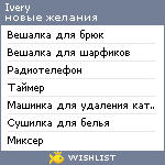 My Wishlist - ivery