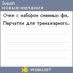 My Wishlist - ivesin