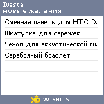 My Wishlist - ivesta