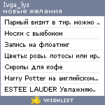 My Wishlist - ivga_lys