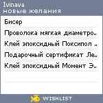 My Wishlist - ivinava