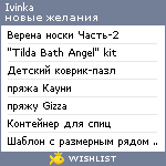 My Wishlist - ivinka