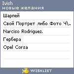 My Wishlist - ivish