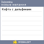 My Wishlist - ivisonina