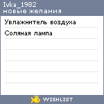 My Wishlist - ivka_1982