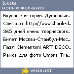 My Wishlist - ivkate