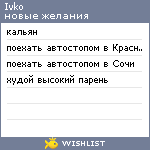 My Wishlist - ivko