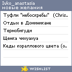 My Wishlist - ivko_anastasia