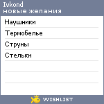 My Wishlist - ivkond