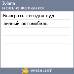 My Wishlist - ivlana