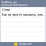 My Wishlist - ivoilova_es