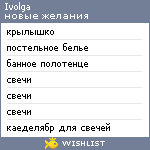 My Wishlist - ivolga